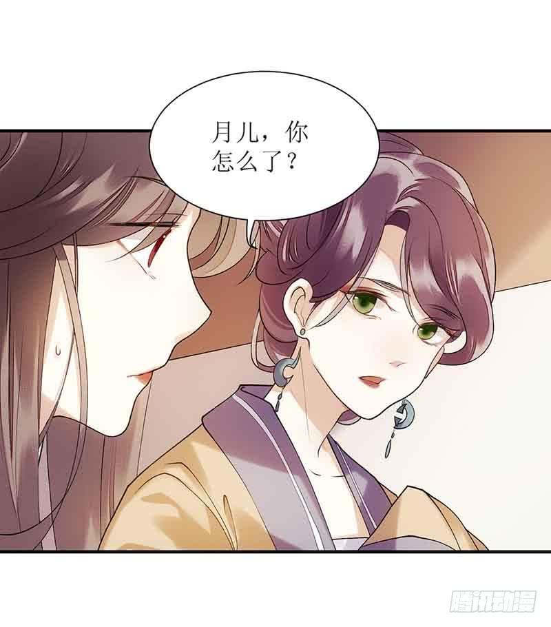 一品嫡女47话 月儿，信我