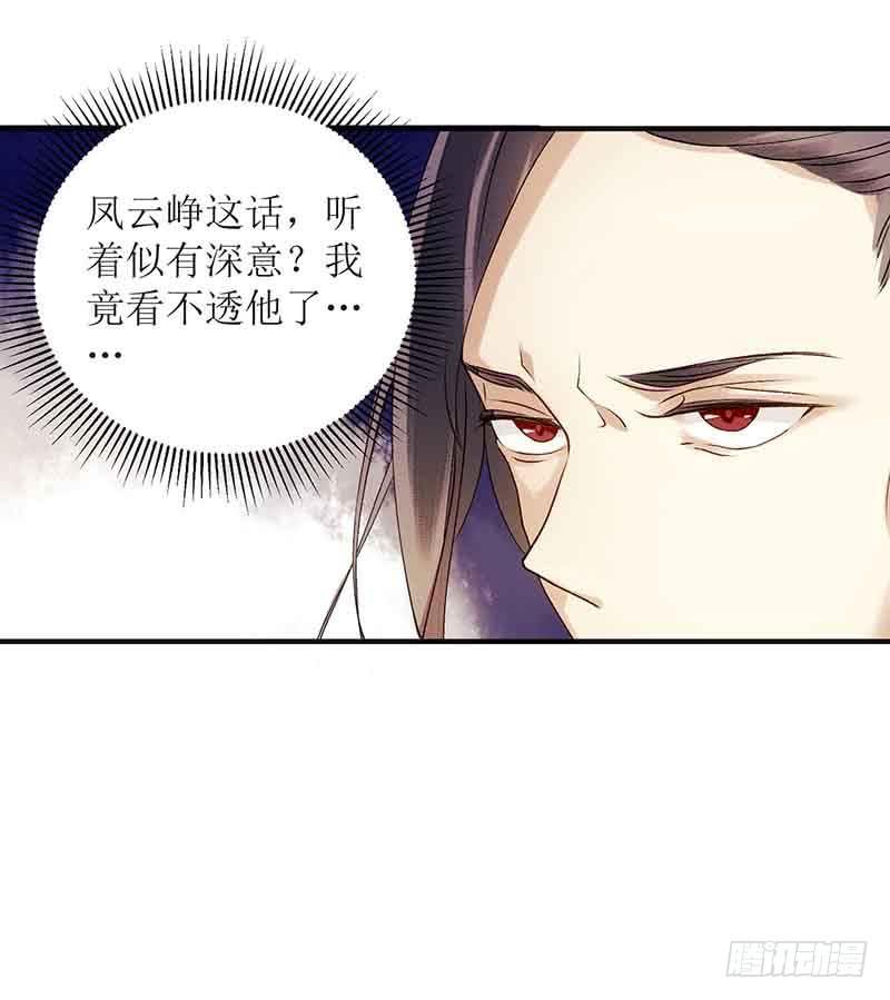 一品嫡女47话 月儿，信我