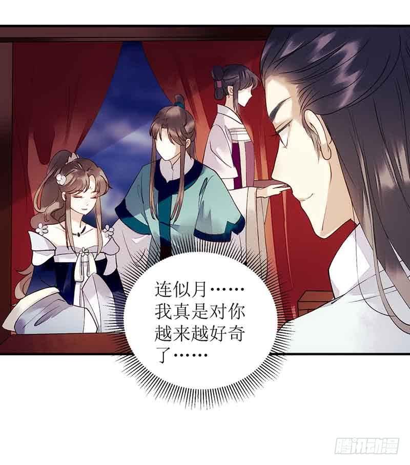 一品嫡女47话 月儿，信我