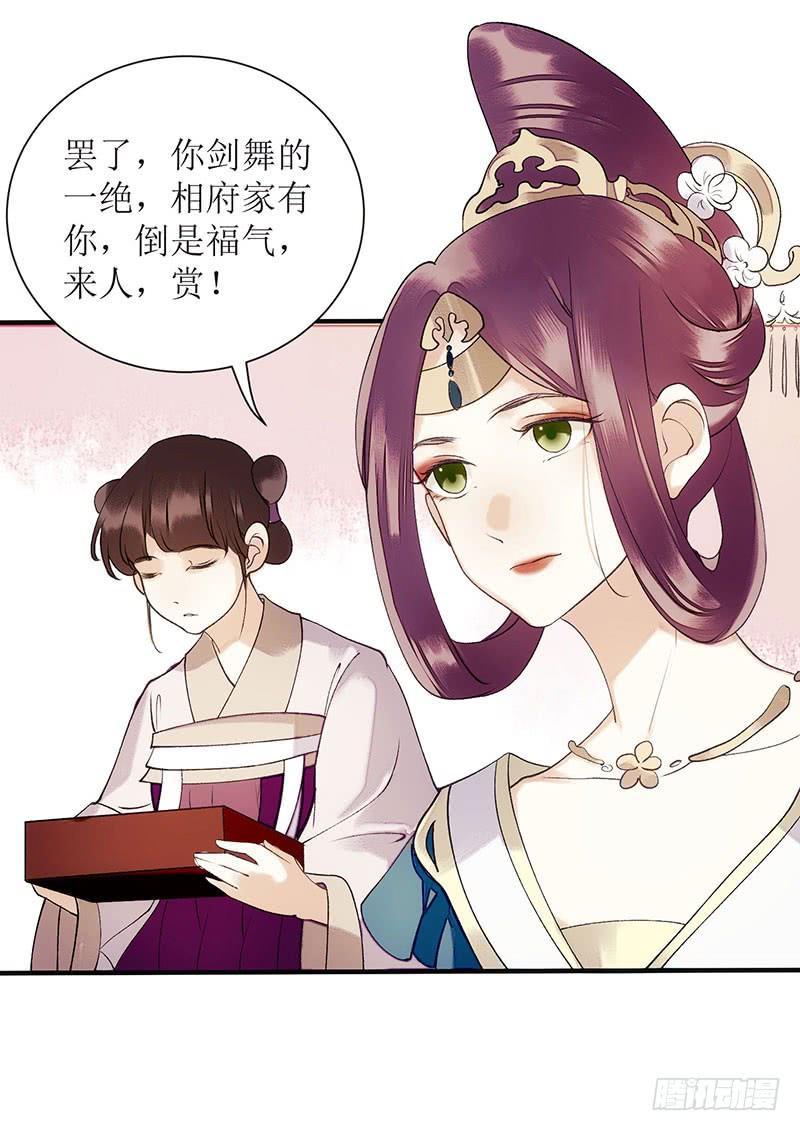 一品嫡女49话 失去价值