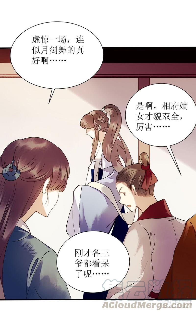 一品嫡女49话 失去价值