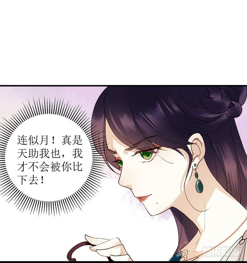 一品嫡女50话 激怒