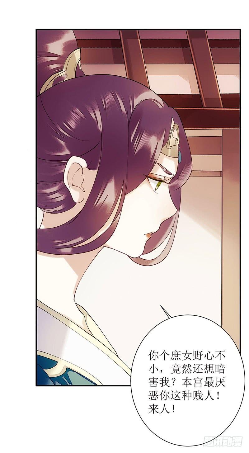 一品嫡女50话 激怒