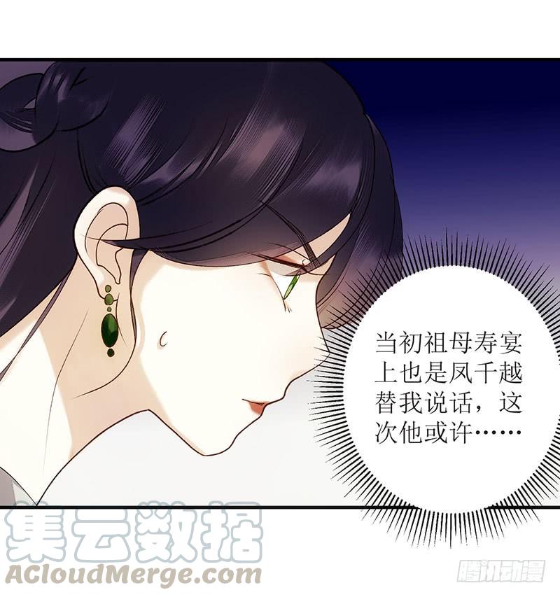 一品嫡女50话 激怒