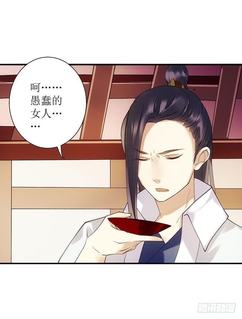 一品嫡女50话 激怒