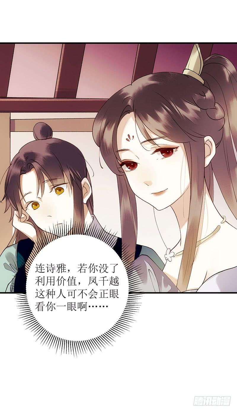 一品嫡女50话 激怒