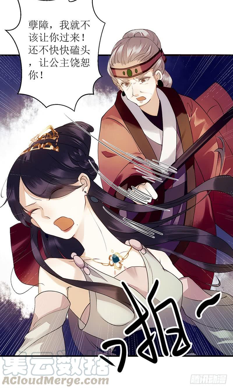一品嫡女50话 激怒