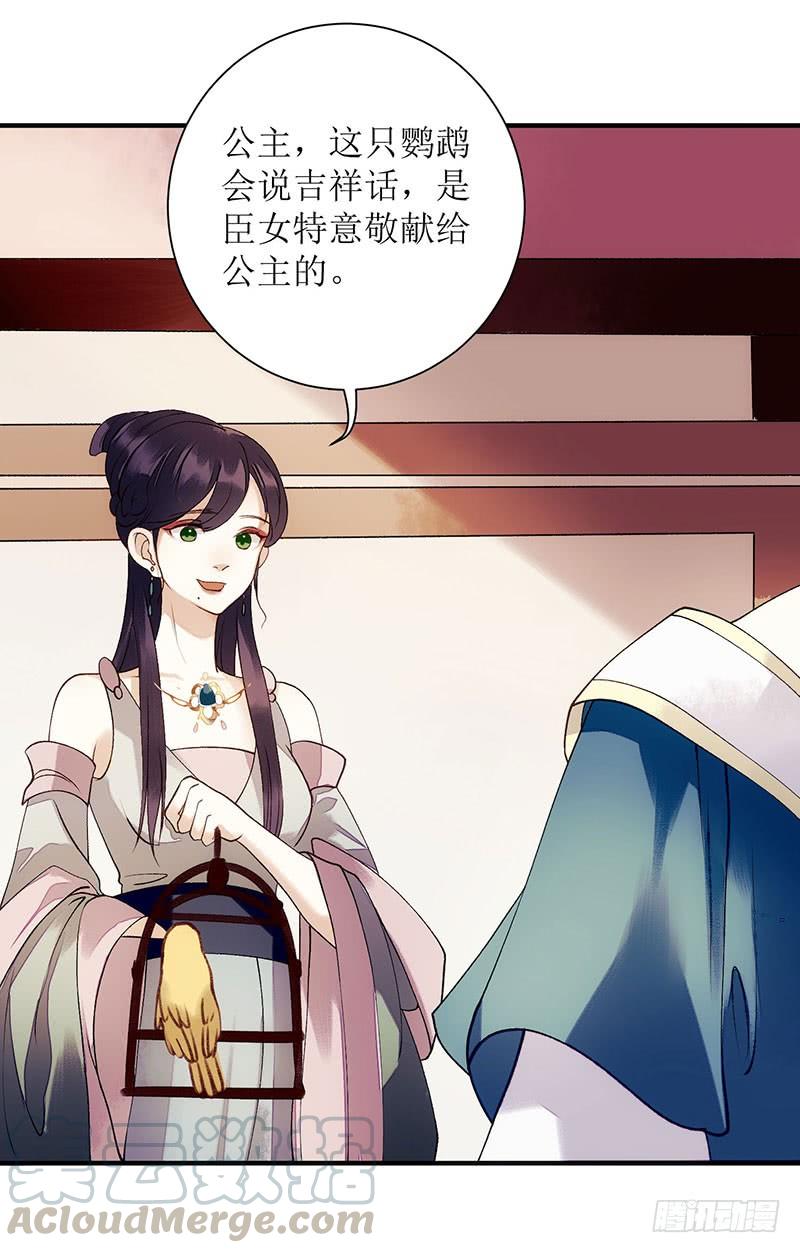 一品嫡女50话 激怒