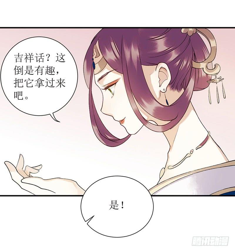 一品嫡女50话 激怒