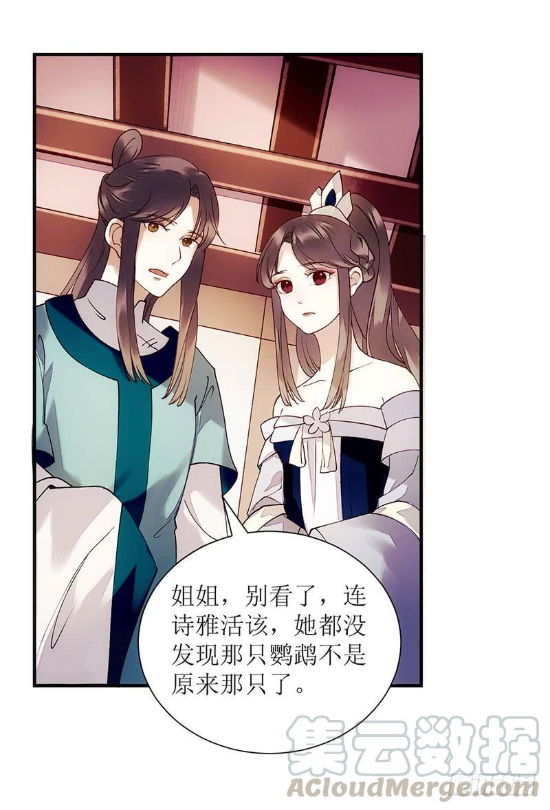 一品嫡女51话 首次联手