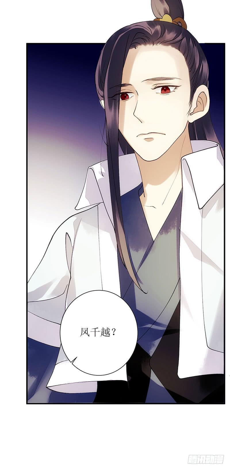一品嫡女51话 首次联手