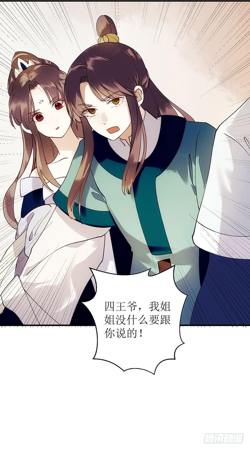 一品嫡女51话 首次联手