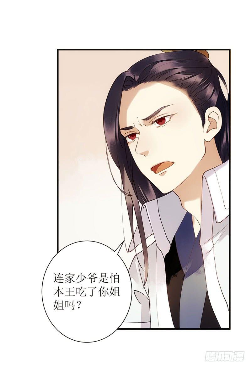 一品嫡女51话 首次联手