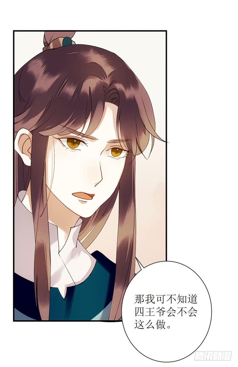 一品嫡女51话 首次联手