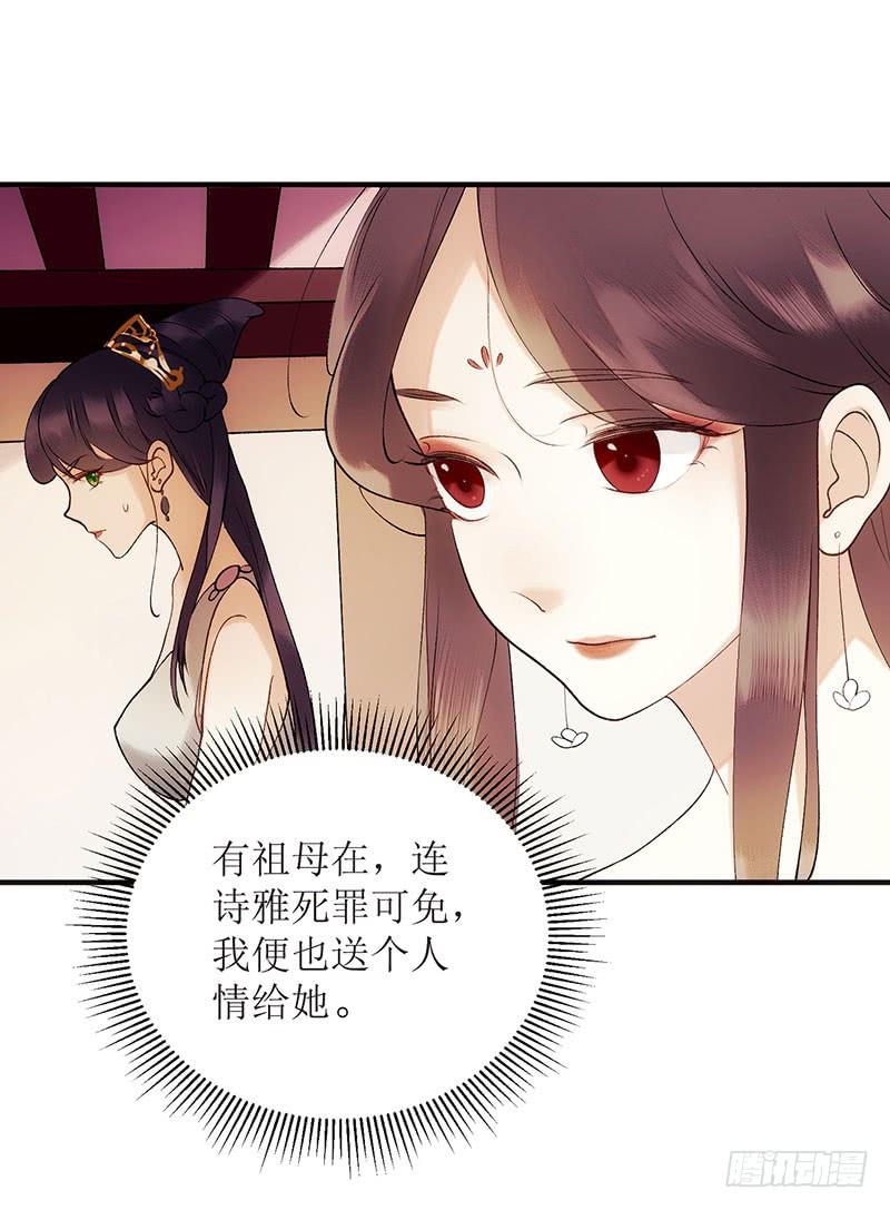 一品嫡女51话 首次联手