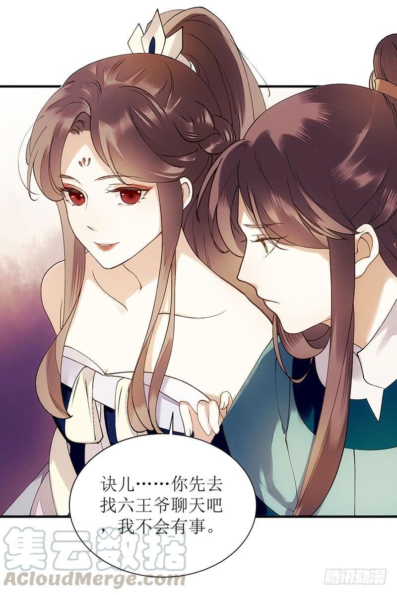 一品嫡女51话 首次联手