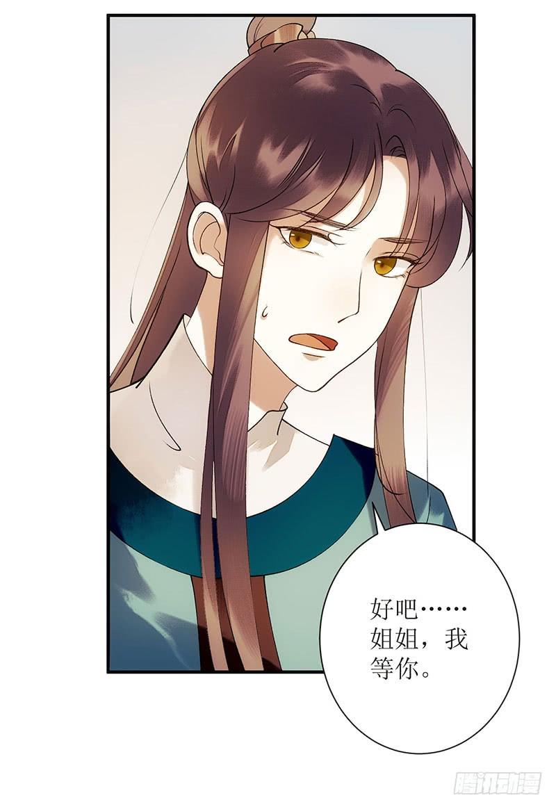 一品嫡女51话 首次联手