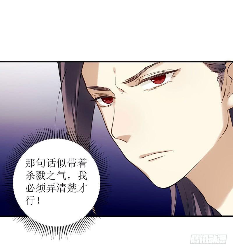 一品嫡女51话 首次联手