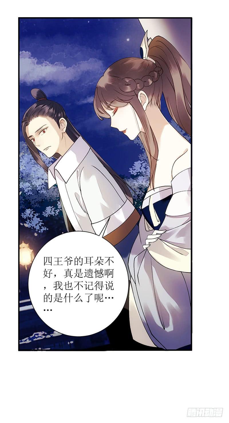 一品嫡女51话 首次联手