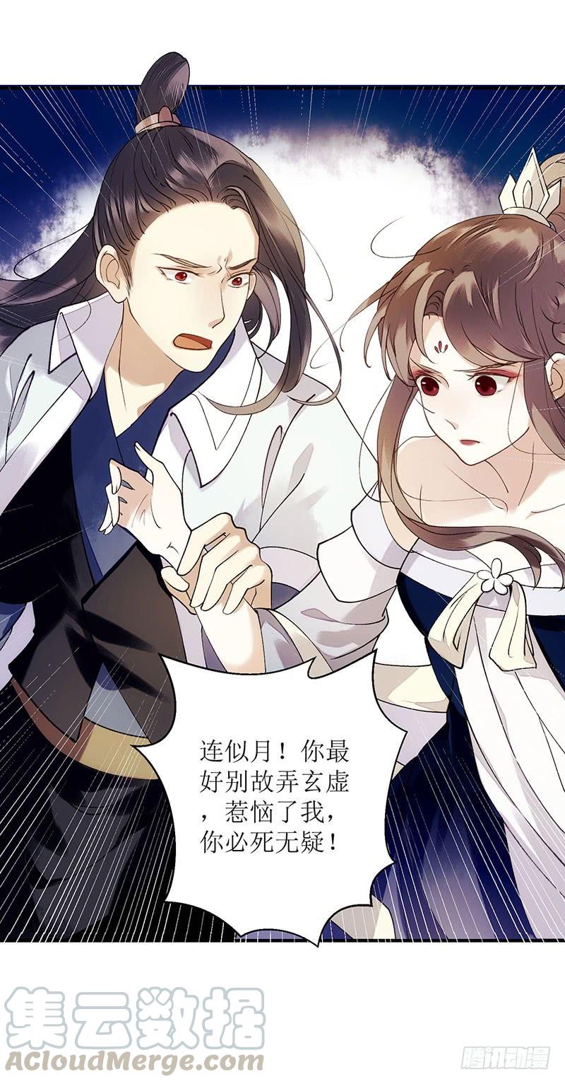 一品嫡女51话 首次联手