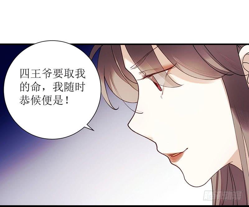 一品嫡女51话 首次联手