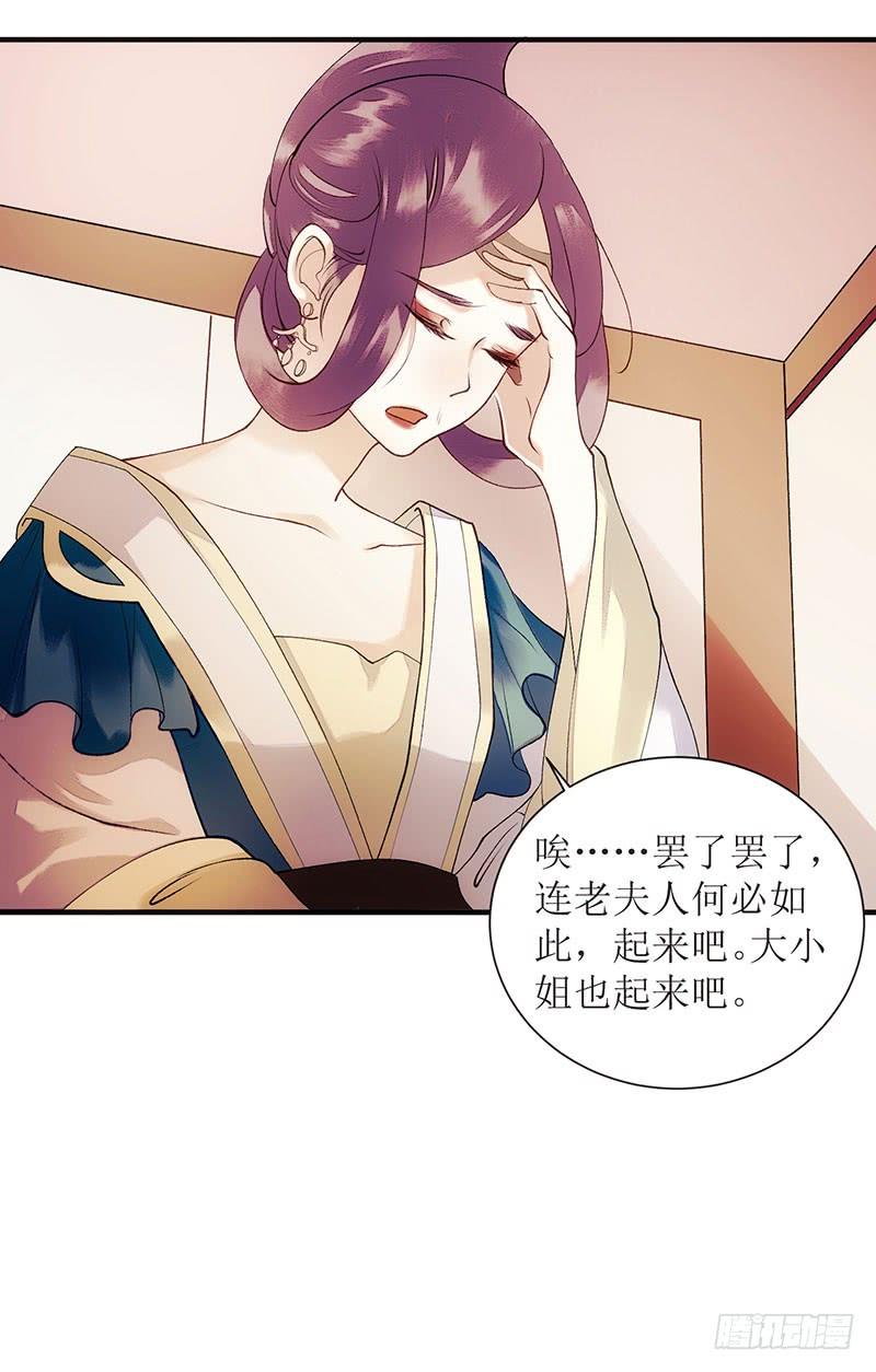 一品嫡女51话 首次联手