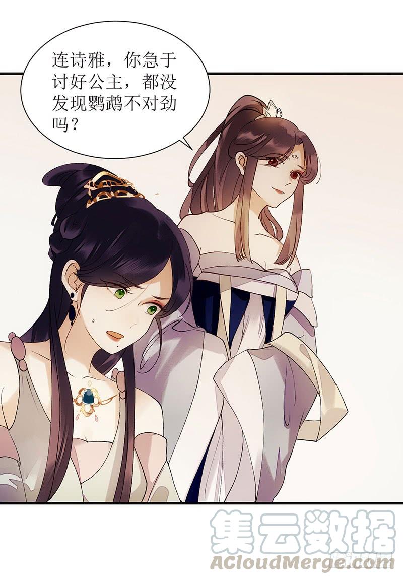 一品嫡女51话 首次联手