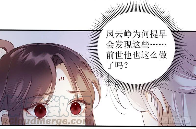 一品嫡女52话 双双重生