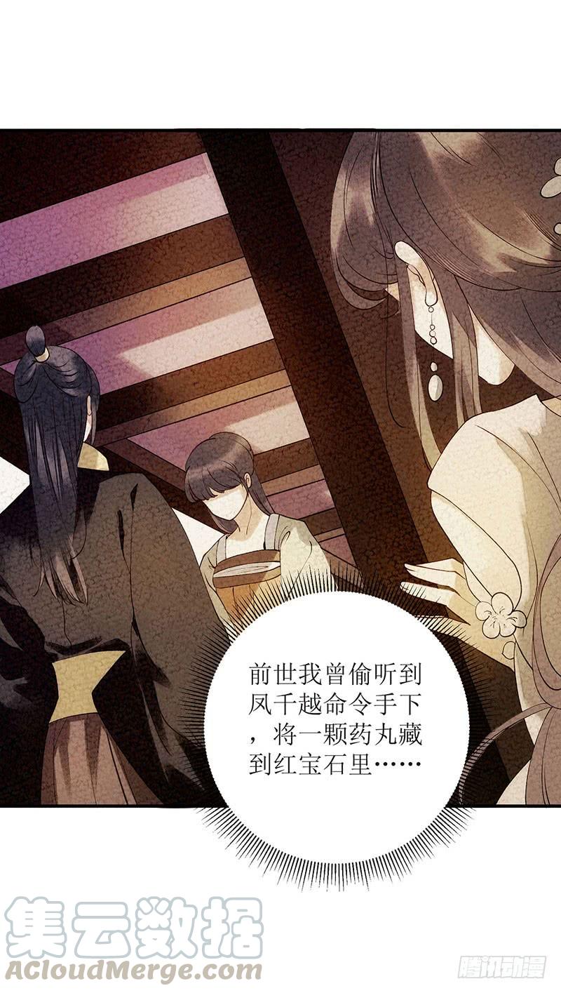 一品嫡女52话 双双重生