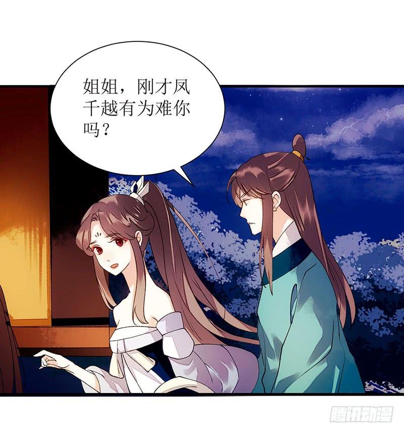 一品嫡女53话 绿枝爆发