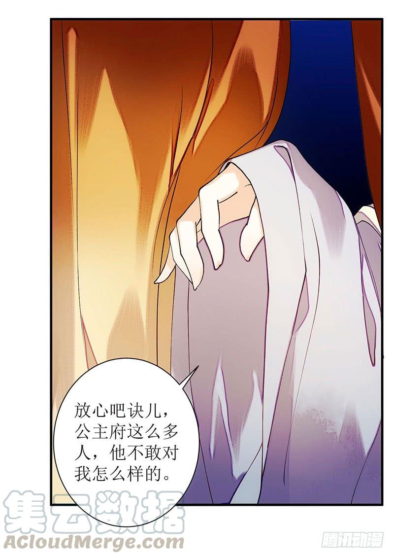 一品嫡女53话 绿枝爆发