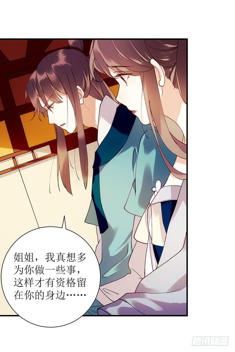 一品嫡女53话 绿枝爆发