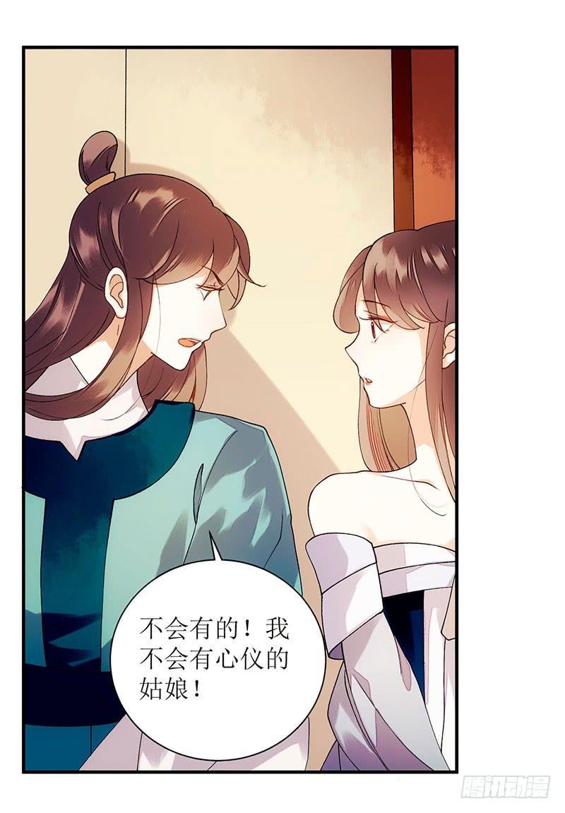 一品嫡女53话 绿枝爆发