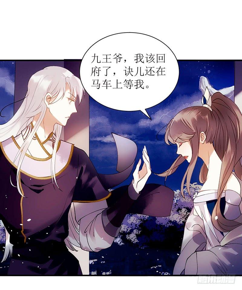一品嫡女53话 绿枝爆发