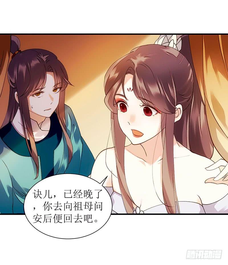 一品嫡女53话 绿枝爆发