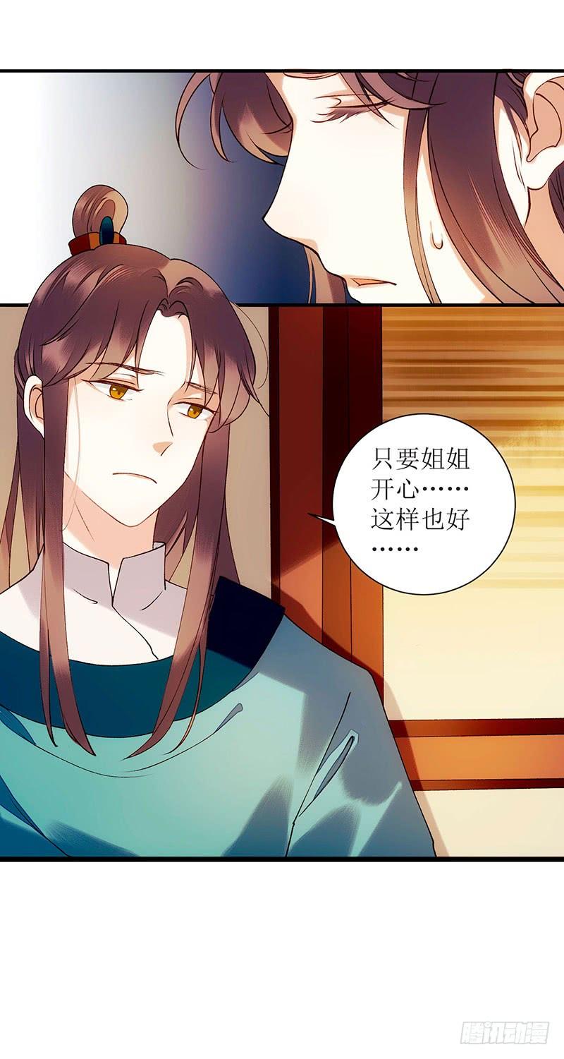 一品嫡女53话 绿枝爆发