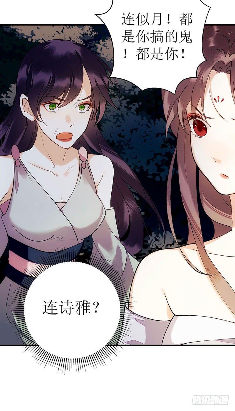 一品嫡女53话 绿枝爆发