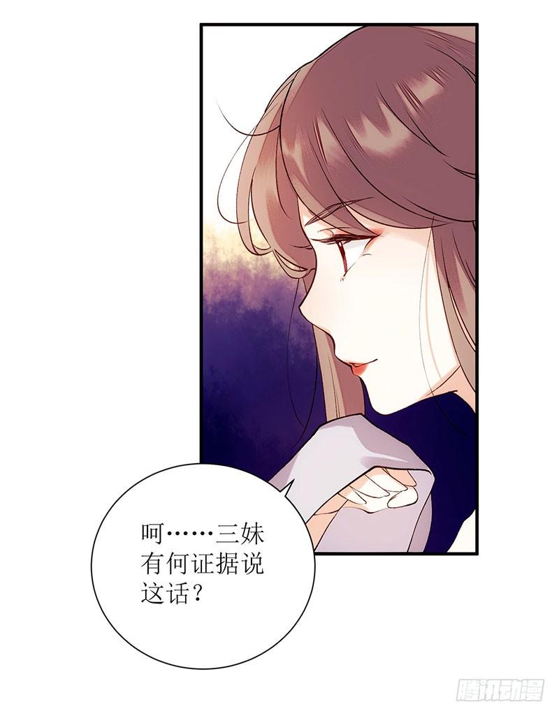 一品嫡女53话 绿枝爆发