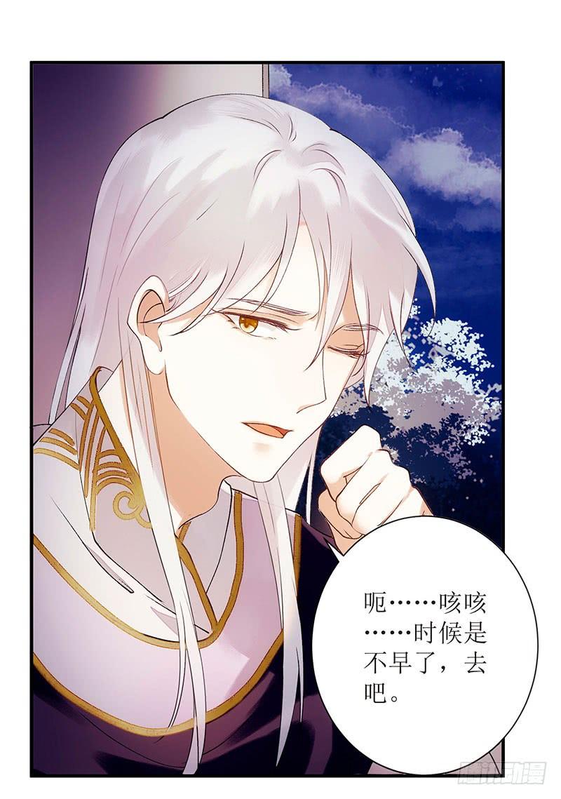 一品嫡女53话 绿枝爆发