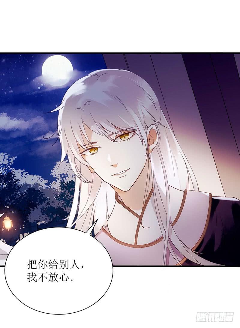 一品嫡女53话 绿枝爆发