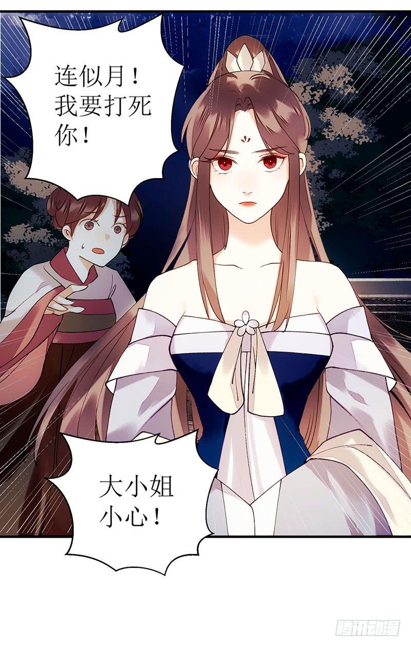 一品嫡女54话 何错之有？