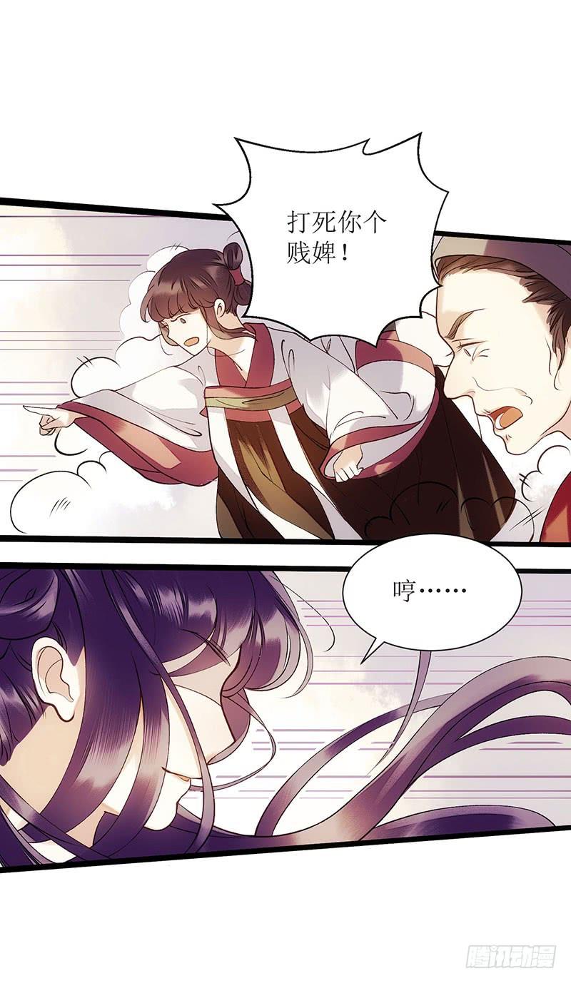 一品嫡女54话 何错之有？
