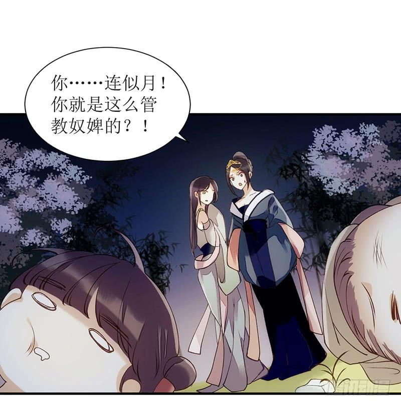 一品嫡女54话 何错之有？