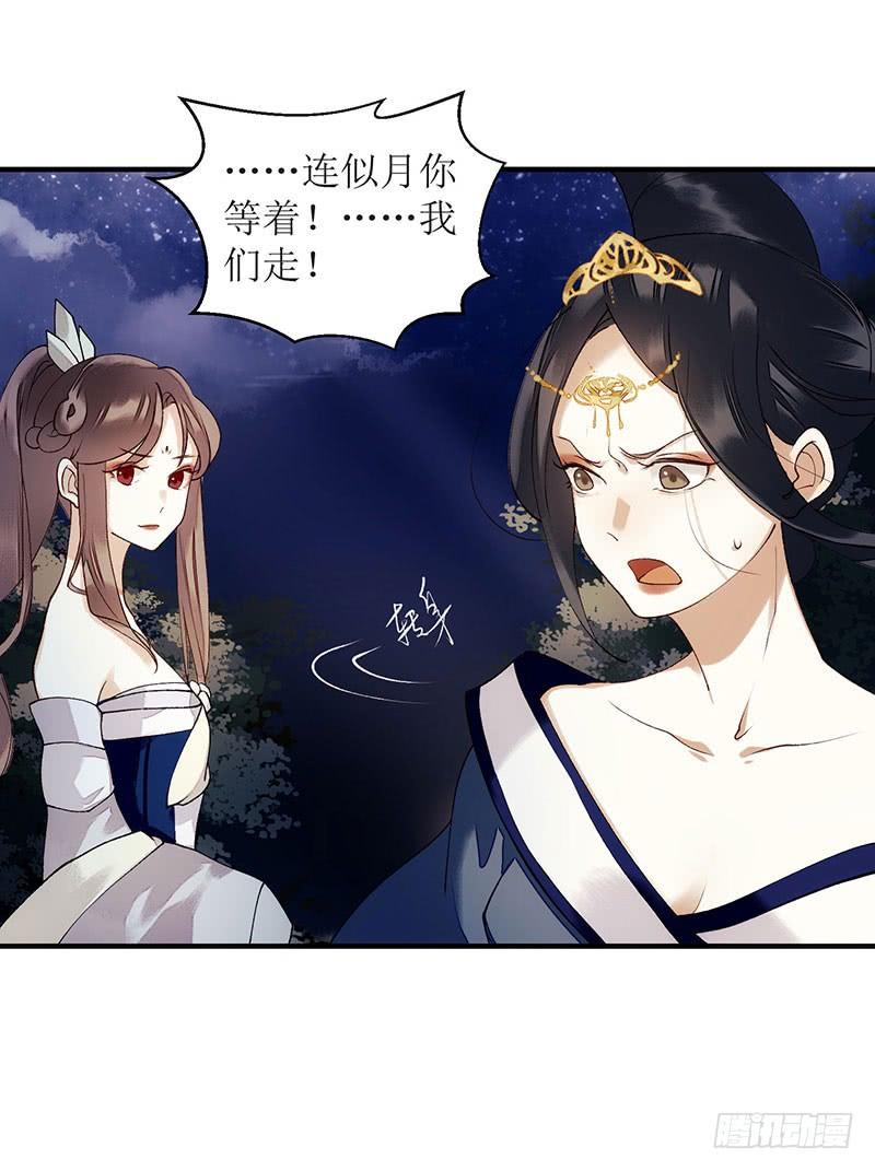 一品嫡女54话 何错之有？