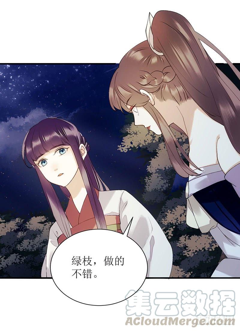 一品嫡女54话 何错之有？