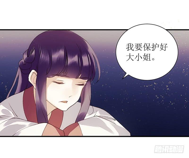 一品嫡女54话 何错之有？