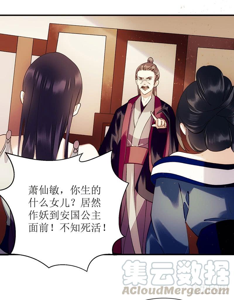 一品嫡女54话 何错之有？