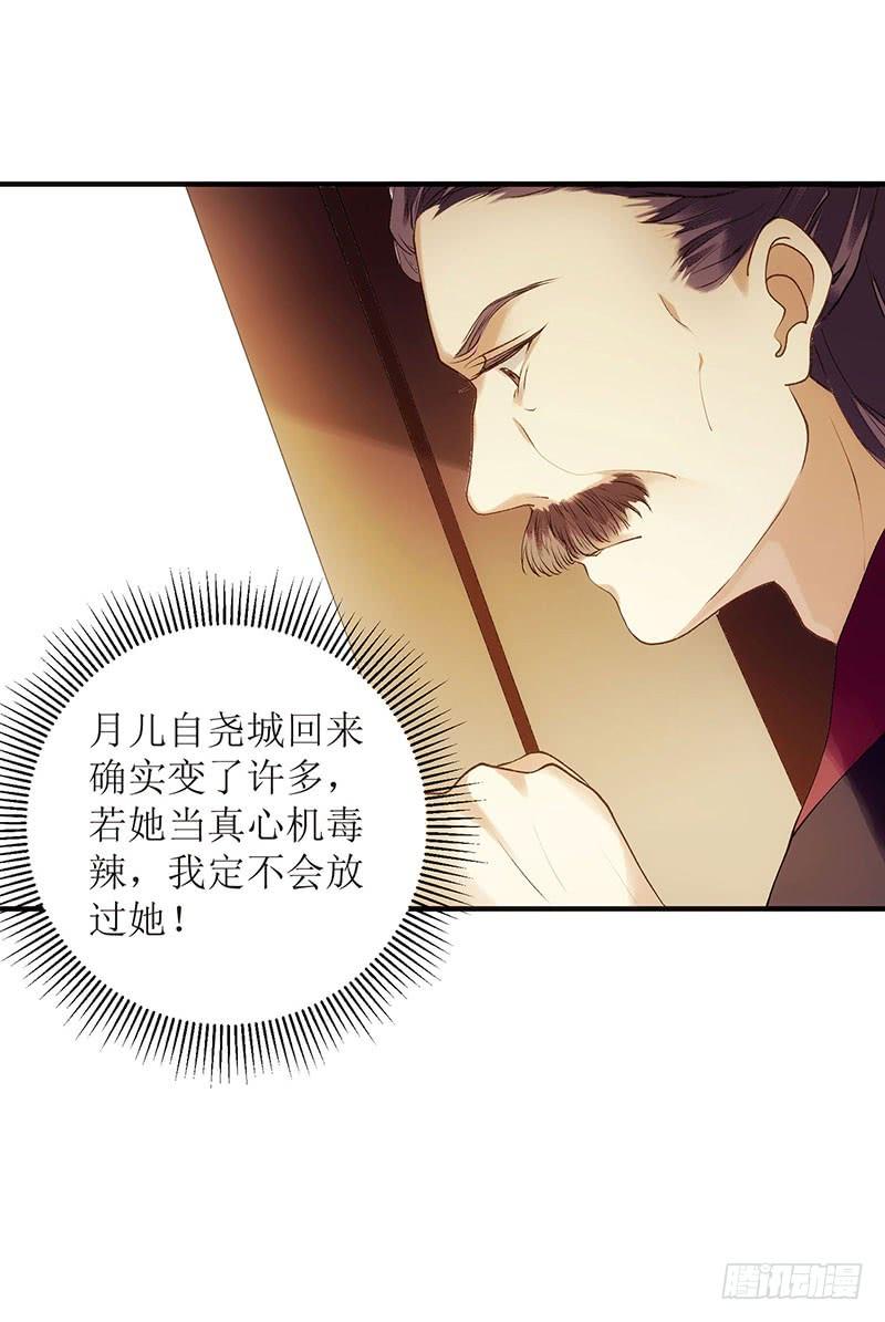 一品嫡女54话 何错之有？