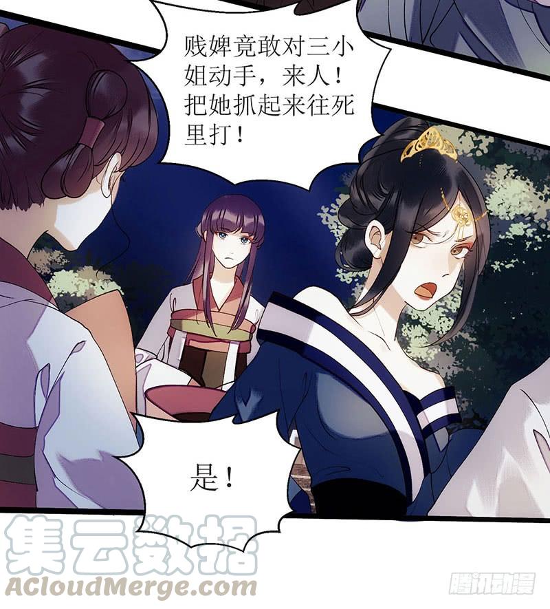一品嫡女54话 何错之有？