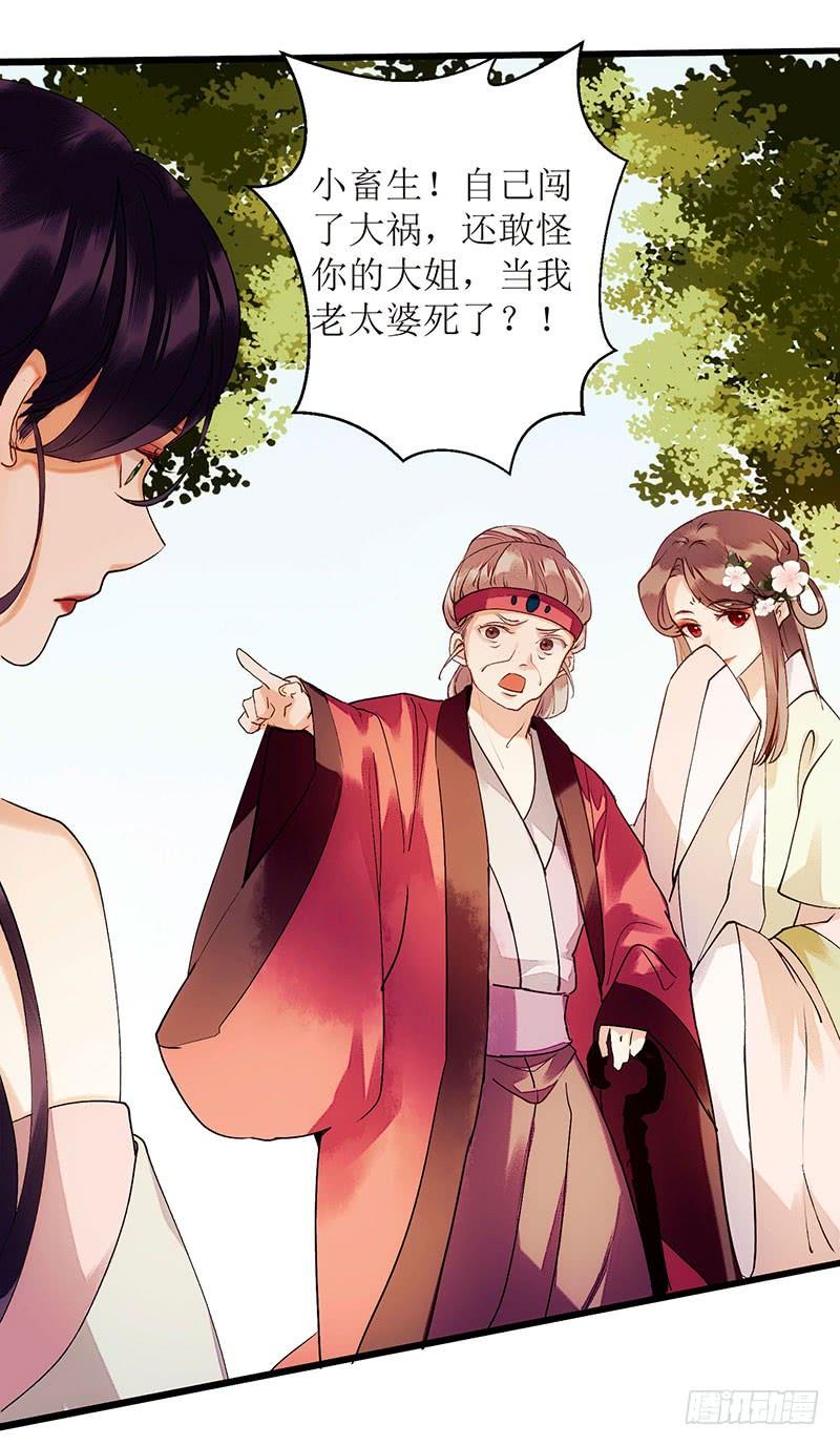 一品嫡女55话 挑选王妃